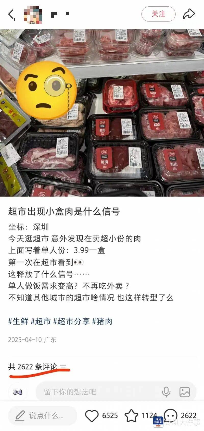 皇冠信用盘在线开户_悄悄变了！深圳超市出现“一人份”猪肉皇冠信用盘在线开户，3块多一盒！网友：建议全国推广