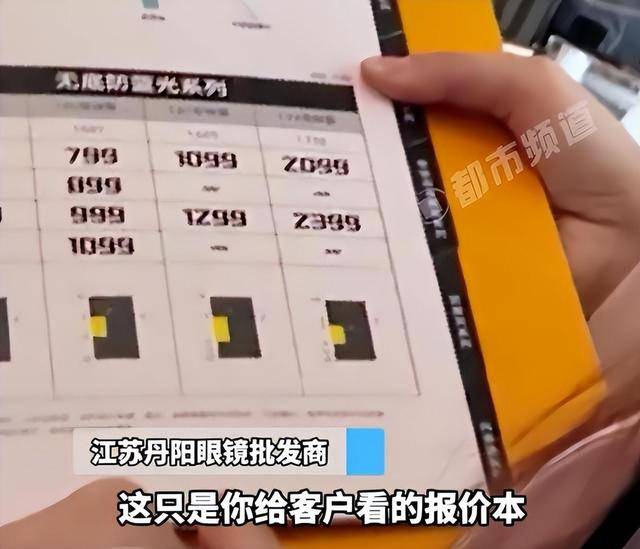 信用盘怎么注册_799元镜片进价仅15元信用盘怎么注册，溢价超50倍，批发商聊到拿货价格时十分谨慎，只敢在手机上打字