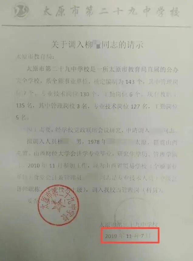 皇冠会员如何申请_官方通报“学校职工举报自己违规调动、吃空饷”：已成立联合调查组开展调查