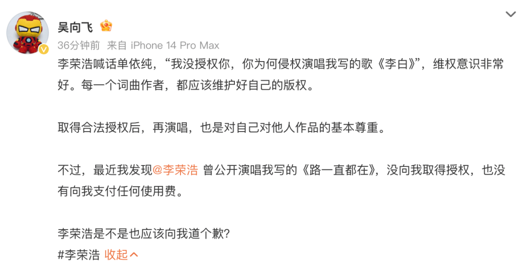 皇冠登3管理出租_吴向飞喊话李荣浩道歉:未授权唱我的歌;李荣浩火速回应:请列明场次皇冠登3管理出租,若侵权一定赔偿道歉