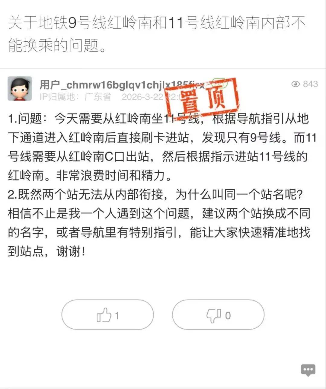 皇冠信用平台出租出售_深圳现尴尬地铁站!市民吐槽:同名不同站皇冠信用平台出租出售,换乘竟要出站重新进站