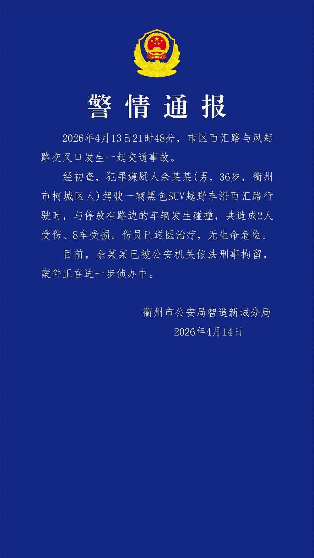 皇冠信用网开户
_“路虎冲撞多车”皇冠信用网开户
,警方通报:余某某(男,36岁)被刑拘