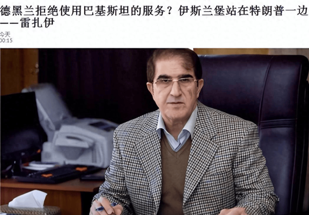 正版皇冠信用网_伊朗高官批评：巴基斯坦不适合担任调解人正版皇冠信用网，伊外长与普京进行会谈