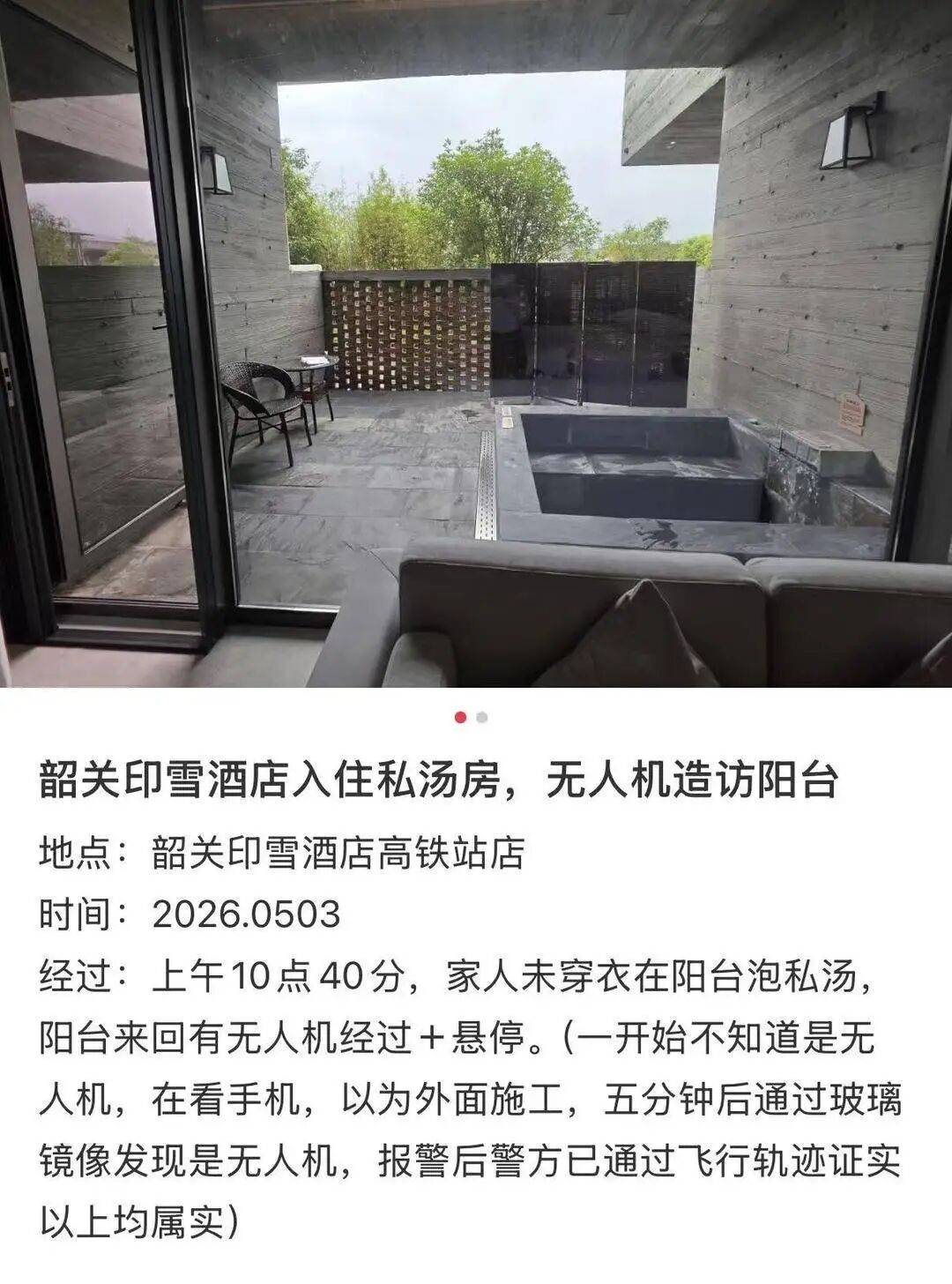 皇冠信用网怎么开户_女子在广东一酒店露台私人温泉泡汤时突然有无人机飞过皇冠信用网怎么开户，酒店最新回应：其他房客的小孩放飞，未开启拍摄功能，警方已进行处罚