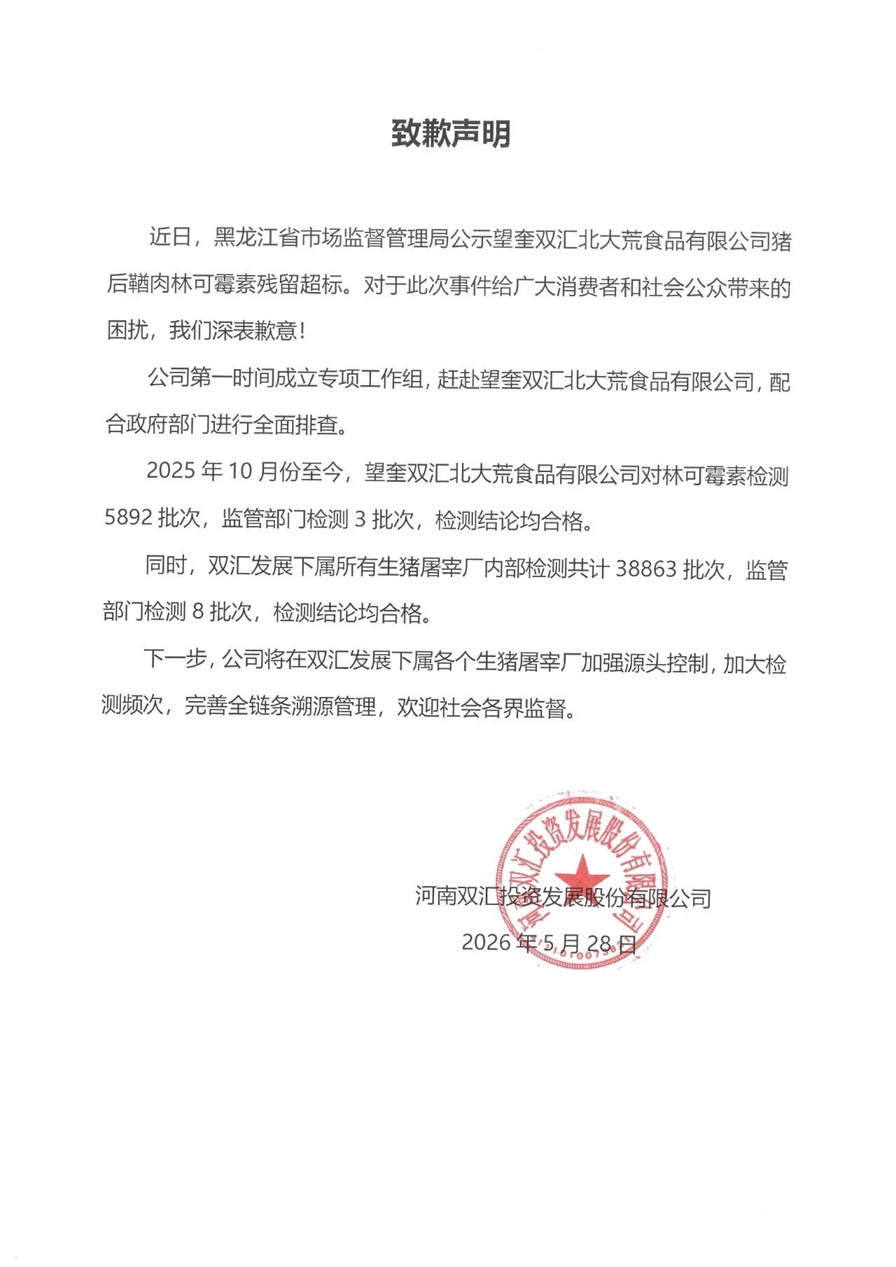 NBA季后赛_子公司猪肉被曝抗生素超标37.5倍NBA季后赛，双汇发展道歉