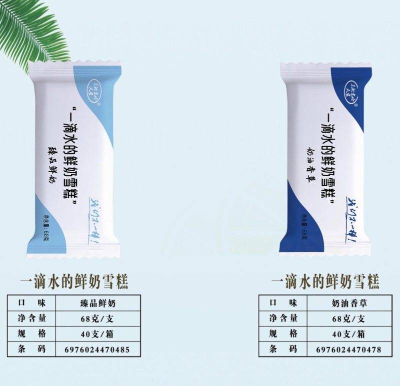 克罗地亚甲组联赛U19_鲜奶雪糕包装印“不加一滴水”配料表首位竟是水 厂家：系旧包装克罗地亚甲组联赛U19，已改名“一滴水”