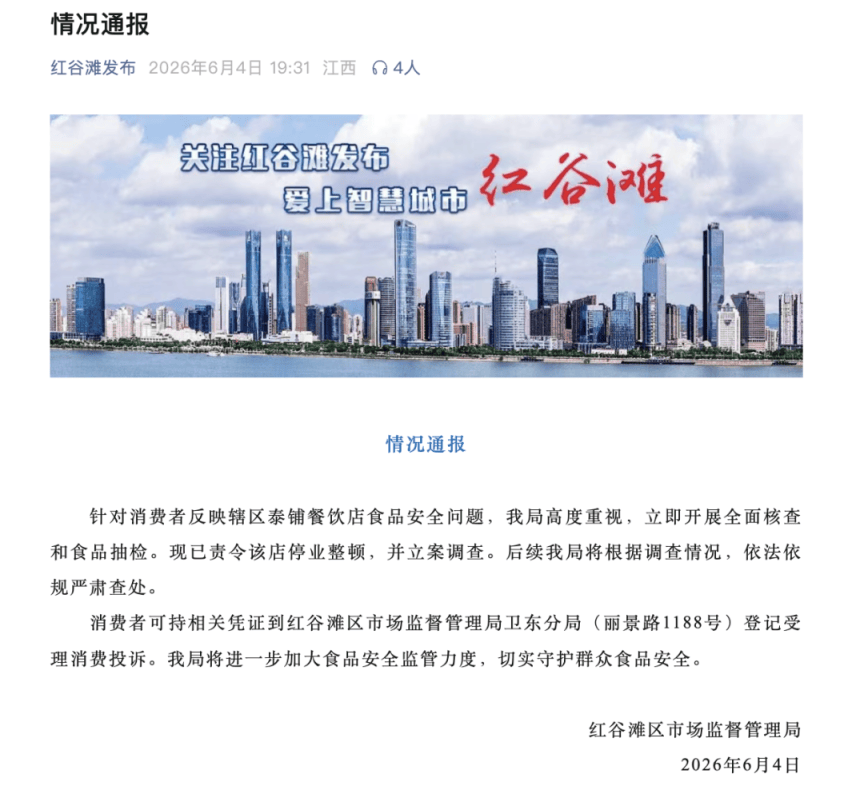 2026 世界杯冠軍_江西南昌：责令相关店铺停业整顿2026 世界杯冠軍，立案调查