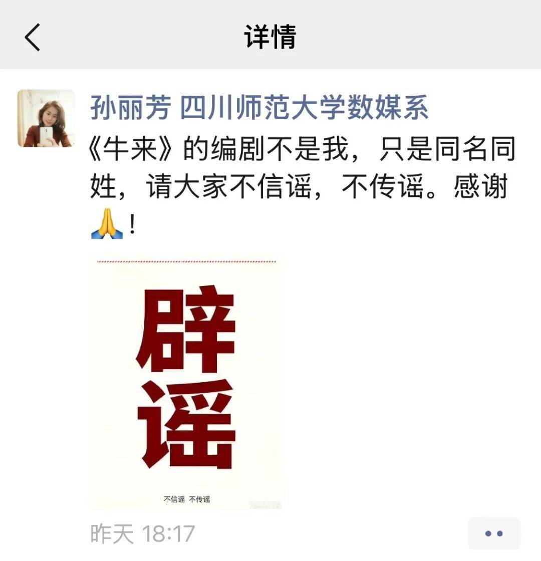 皇冠会员注册
_四川师范大学教师孙丽芳辟谣:没有参与《牛来》制作皇冠会员注册
,不认识两位作者