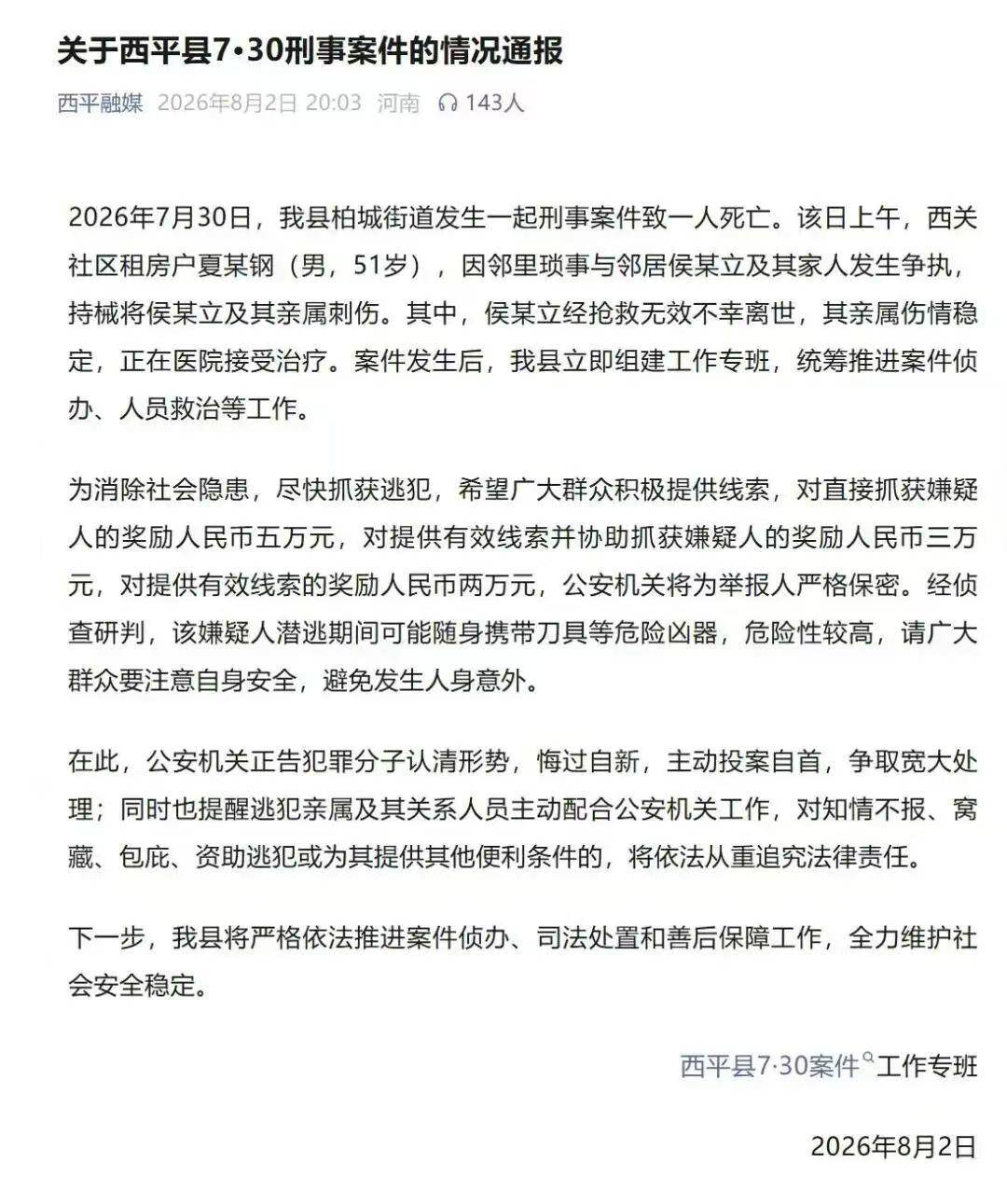 欧冠比分_西平命案嫌疑人逃亡十日始末：并不存在的“村霸”欧冠比分，和收割了无辜者的谣言风暴丨红星调查