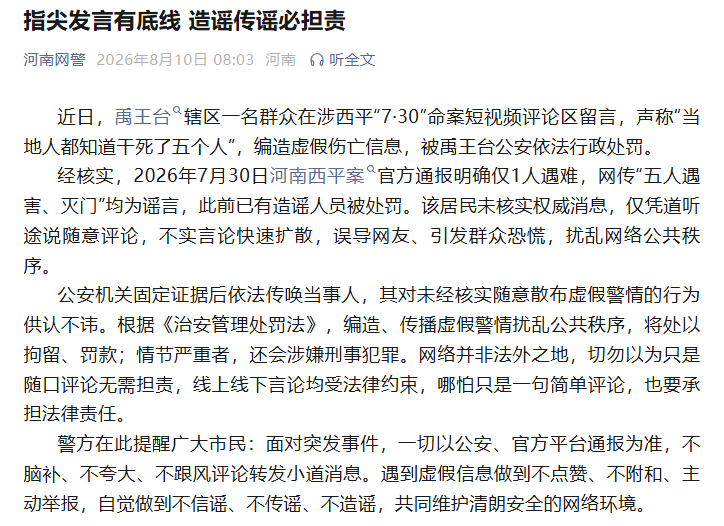 欧冠比分_西平命案嫌疑人逃亡十日始末：并不存在的“村霸”欧冠比分，和收割了无辜者的谣言风暴丨红星调查