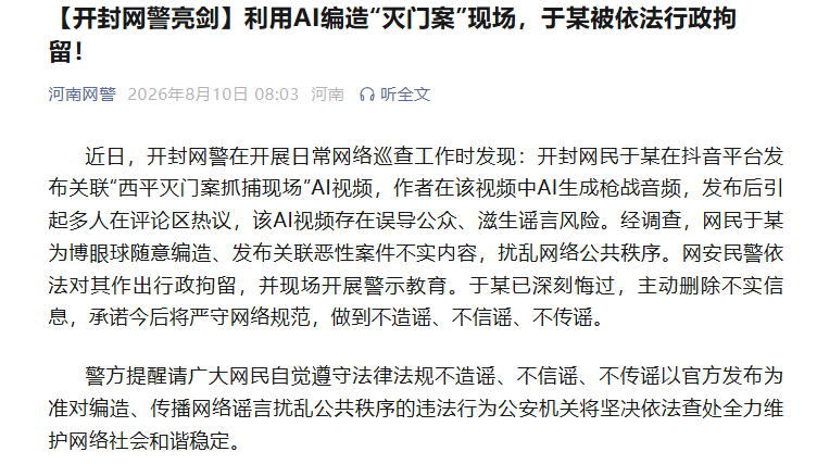 欧冠比分_西平命案嫌疑人逃亡十日始末：并不存在的“村霸”欧冠比分，和收割了无辜者的谣言风暴丨红星调查