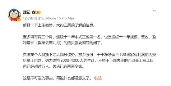 威尔士超级联赛_传西贝将彻底倒闭威尔士超级联赛，爆料人称收到贾国龙电话，喊话罗永浩“给贾国龙留条路”
