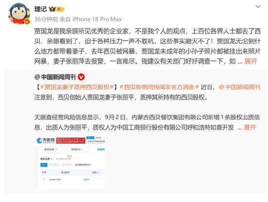 威尔士超级联赛_传西贝将彻底倒闭威尔士超级联赛，爆料人称收到贾国龙电话，喊话罗永浩“给贾国龙留条路”