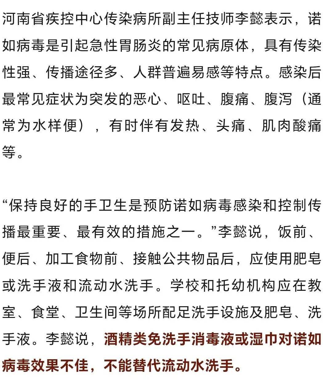 波兰甲组联赛_传染性强波兰甲组联赛，酒精也无效！河南省疾控中心：诺如病毒将进入高峰期