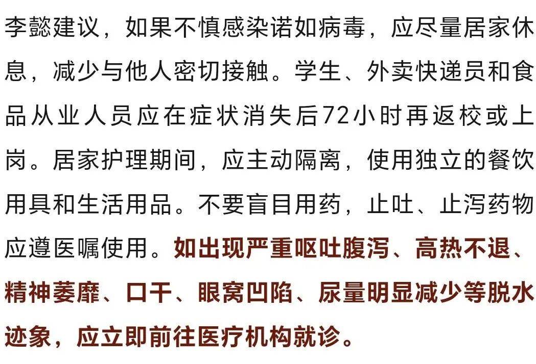 波兰甲组联赛_传染性强波兰甲组联赛，酒精也无效！河南省疾控中心：诺如病毒将进入高峰期