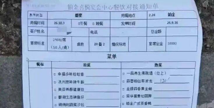 英格兰联赛杯_婚宴14道主菜上错7道英格兰联赛杯，新郎父亲：亲友说酒席办得太差，很没有面子；酒店回应