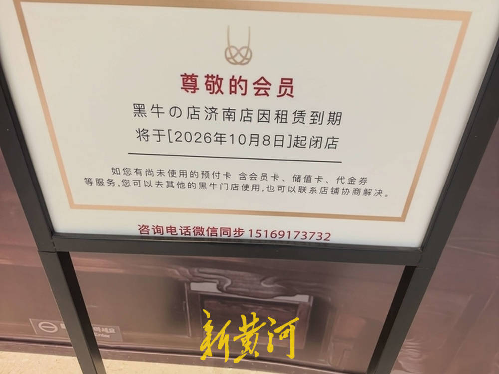西班牙甲组联赛_济南一商场多家餐饮门店闭店西班牙甲组联赛，商场客服回应：系合同正常到期，门店将更换新品牌