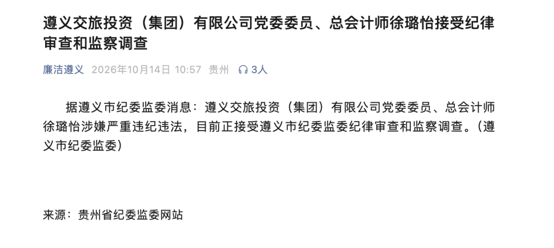希腊超级联赛甲组_涉嫌严重违纪违法希腊超级联赛甲组,徐璐怡被查