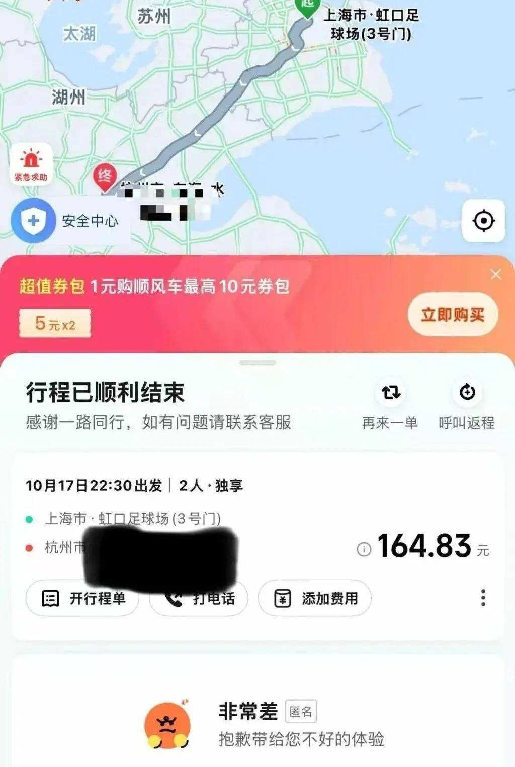 塞尔维亚超级联赛_女子打顺风车从上海回杭州塞尔维亚超级联赛，司机半路称困竟让乘客开车并承担68元高速费，车费全额收取，平台致歉退款